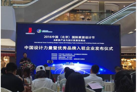 2016中国(北京)国际家居设计节举行